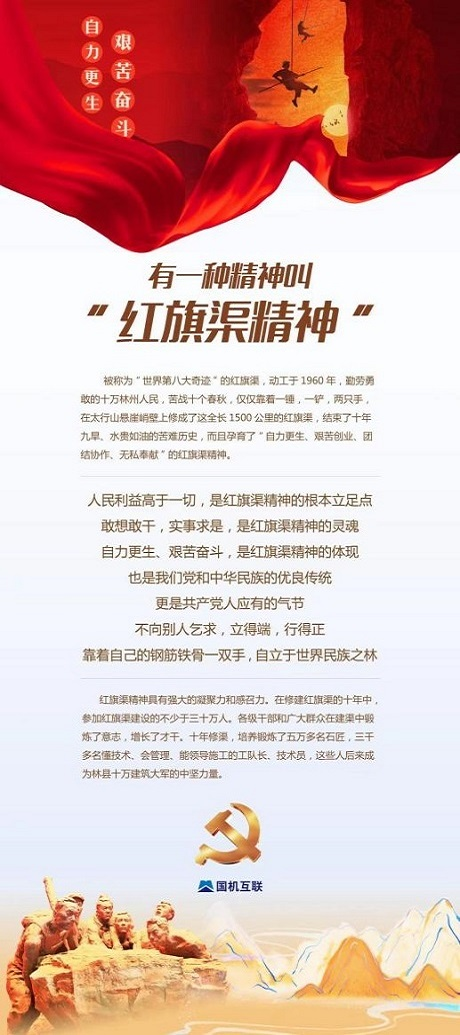 红旗渠精神.png