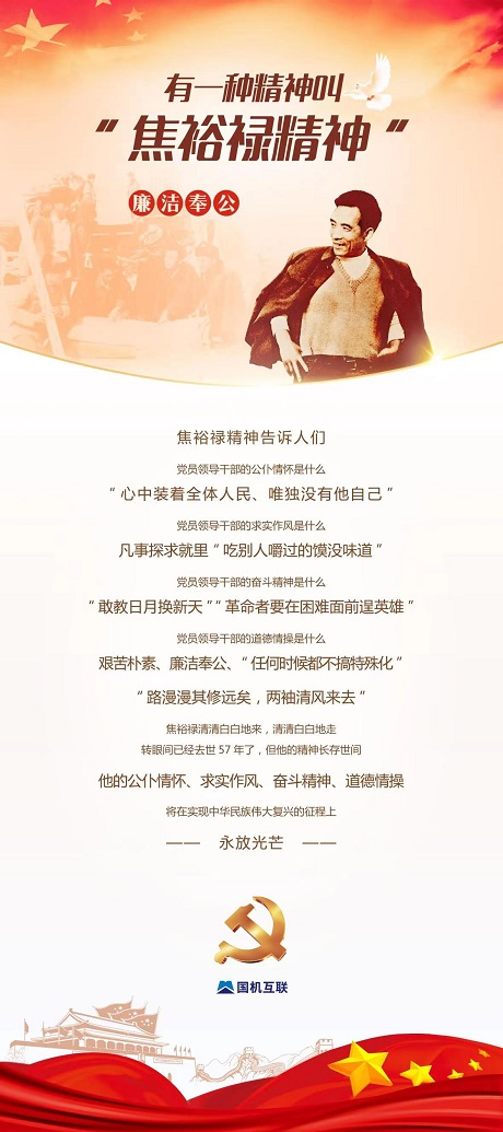焦裕禄精神.png