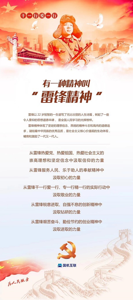 雷锋精神.png