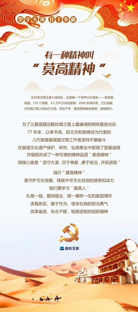 莫高精神.png