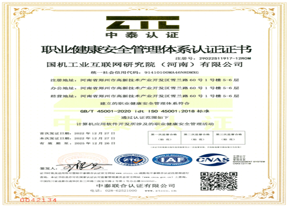 职业健康安全管理体系认证.png