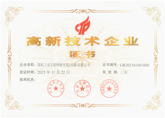 高新技术企业.png