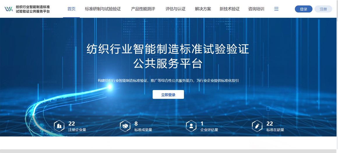纺织行业公共服务平台.png